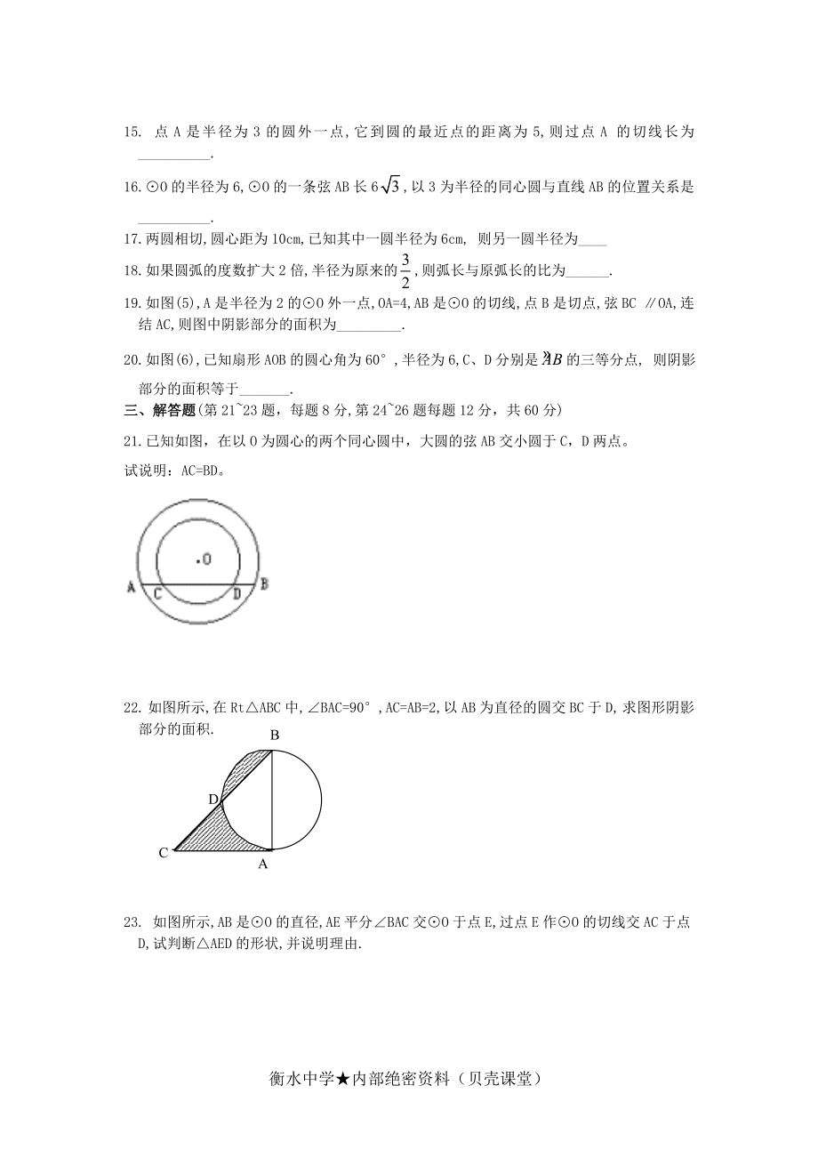 中考圆练习题及答案.doc_第2页