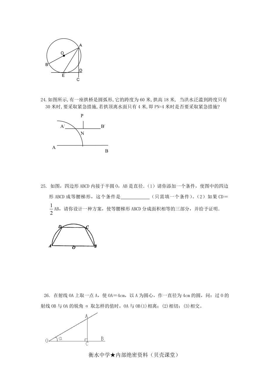 中考圆练习题及答案.doc_第3页