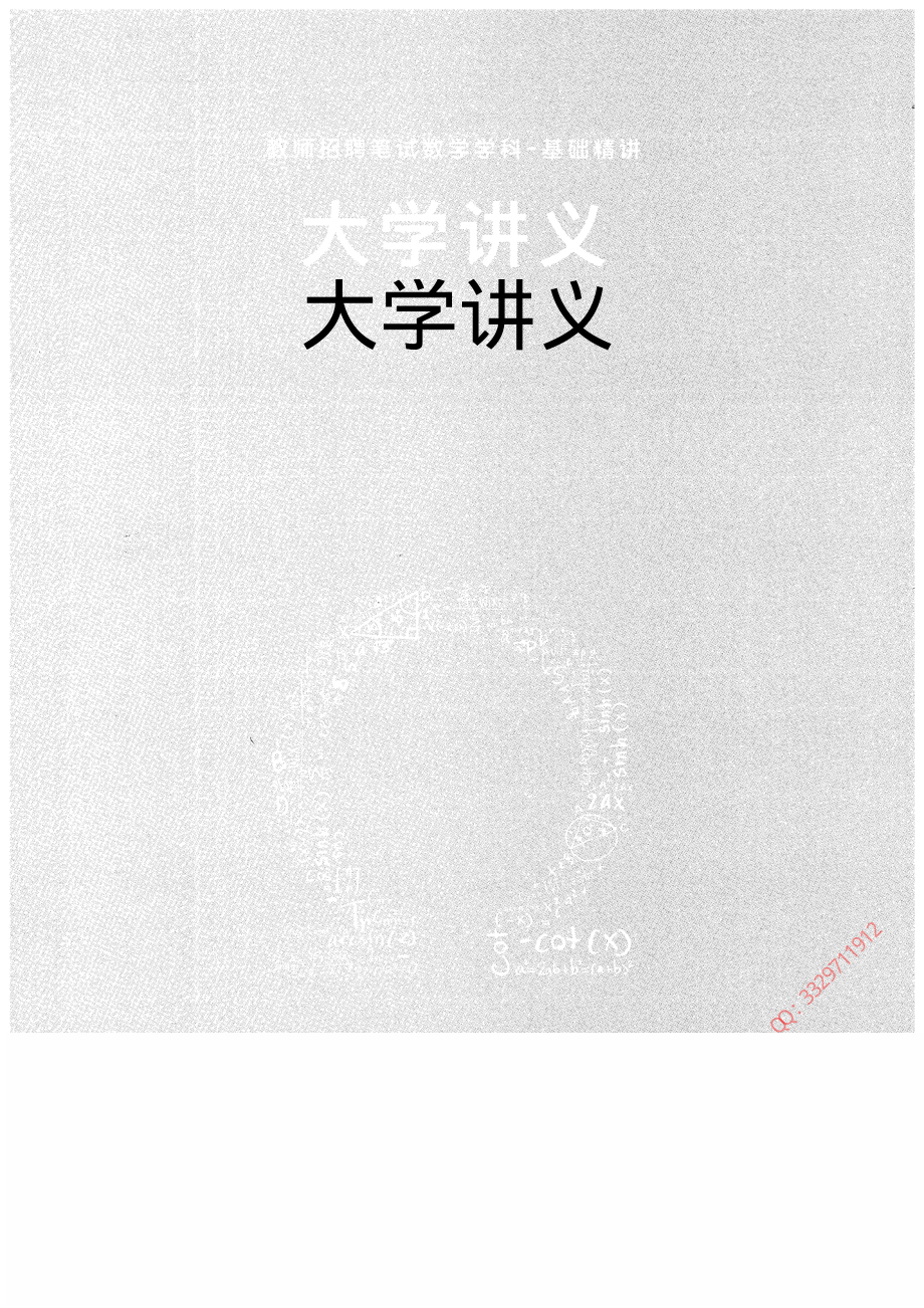 4.数学--大学讲义96页.pdf_第1页