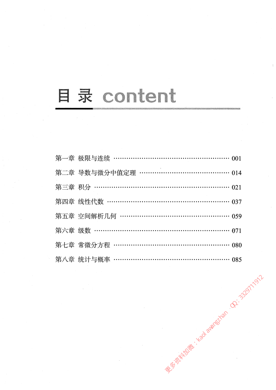 4.数学--大学讲义96页.pdf_第3页