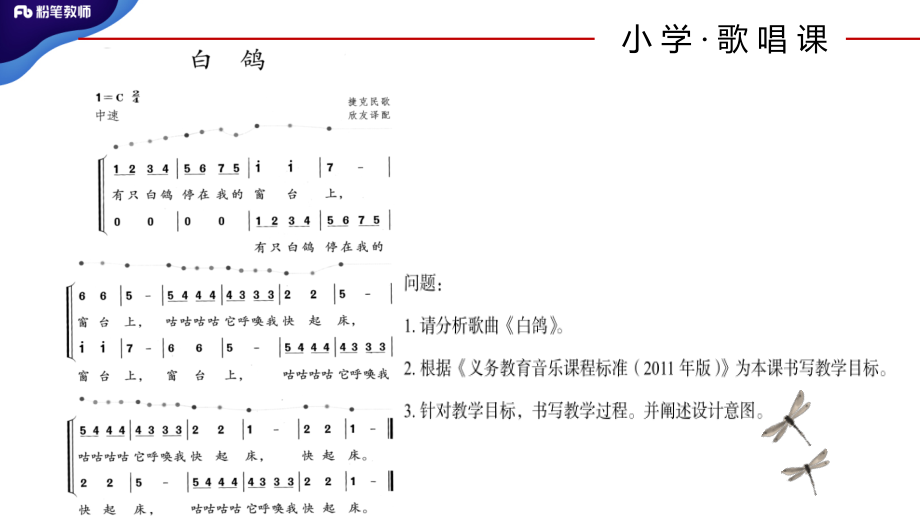 2.26主观专项-音乐教学设计2(1).pdf_第3页