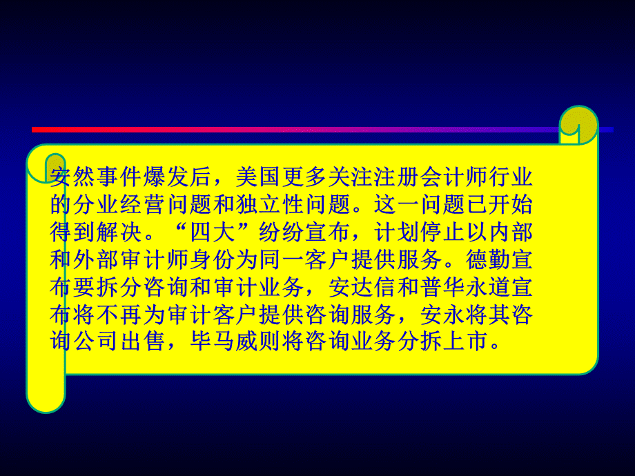 03审计学-第三章.ppt_第3页