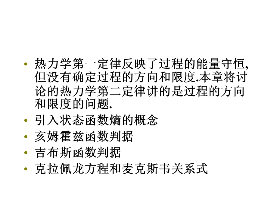 第三章第二定律1.ppt_第2页