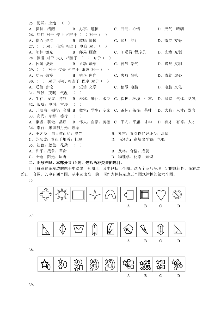 2008年江苏行政职业能力测验C卷真题【完整+答案+解析】.doc_第3页