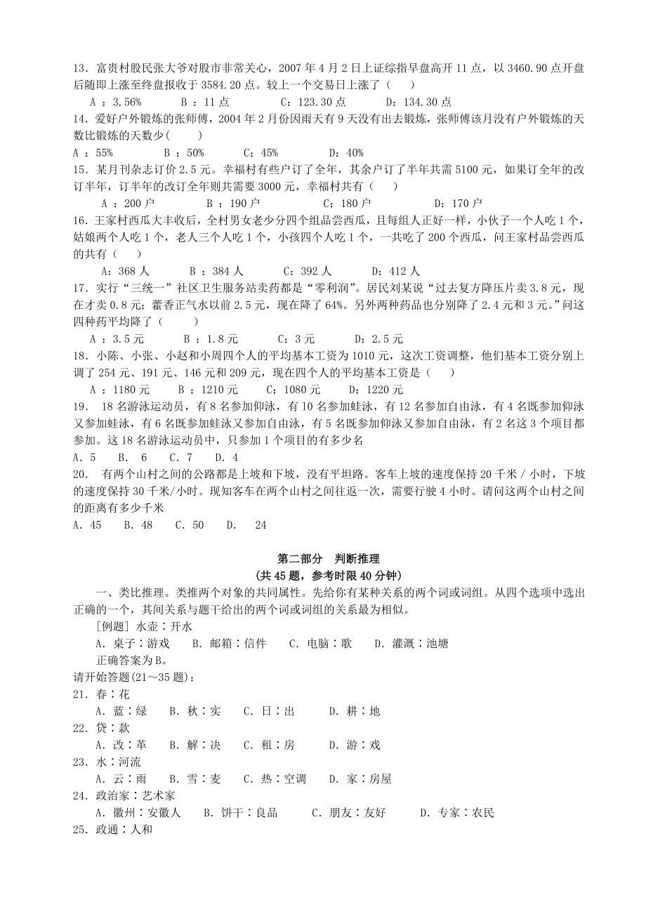 2007年江苏省行政职业能力测验C类真题【完整+答案+解析】.doc_第2页