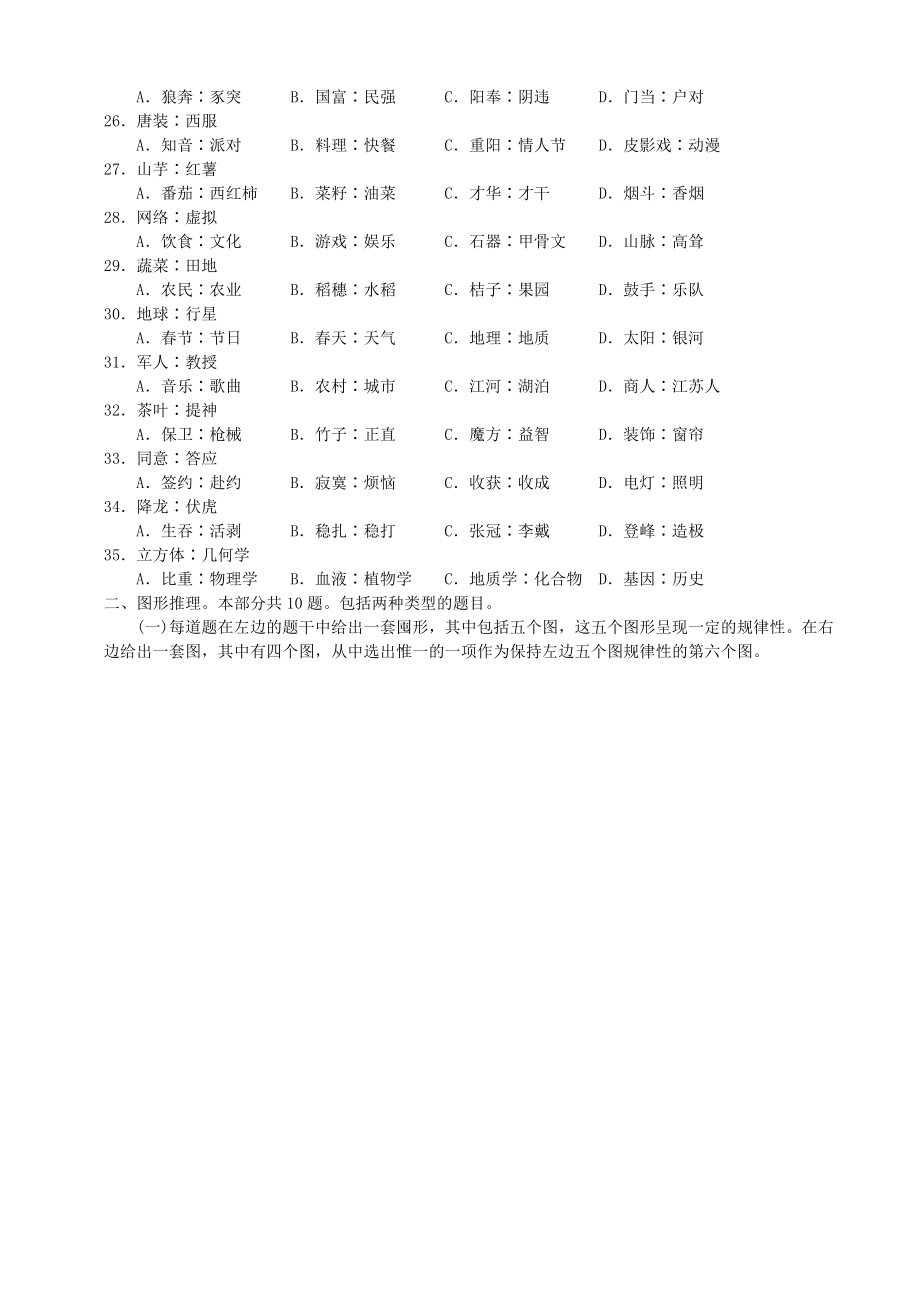 2007年江苏省行政职业能力测验C类真题【完整+答案+解析】.doc_第3页