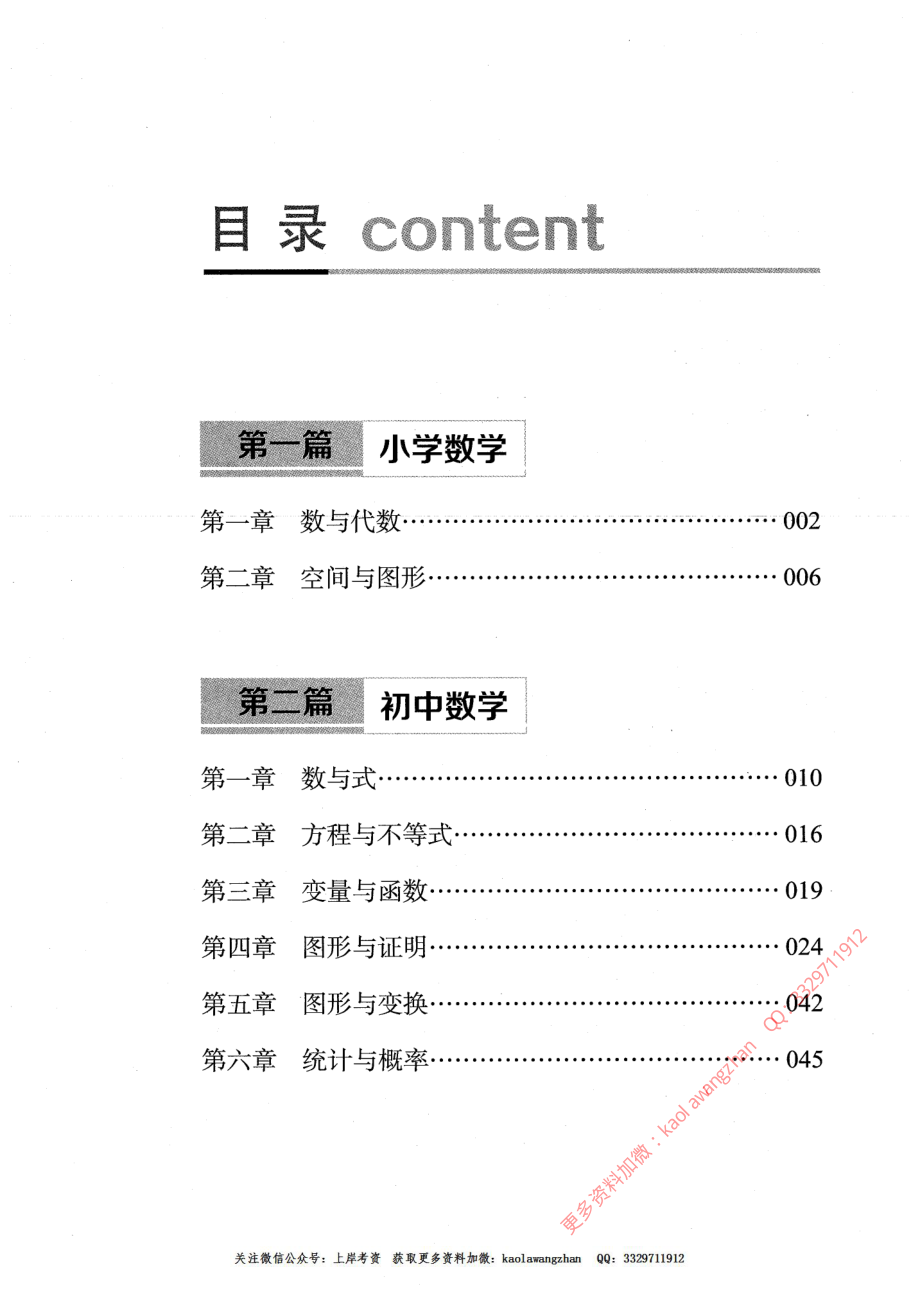 5.数学--基础精讲答案与解析 224页.pdf_第3页