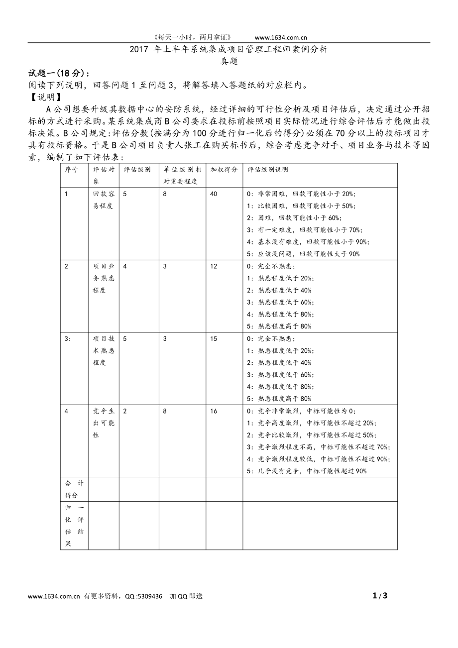 2017上半年下午--系统集成真题（无答案）.pdf_第1页