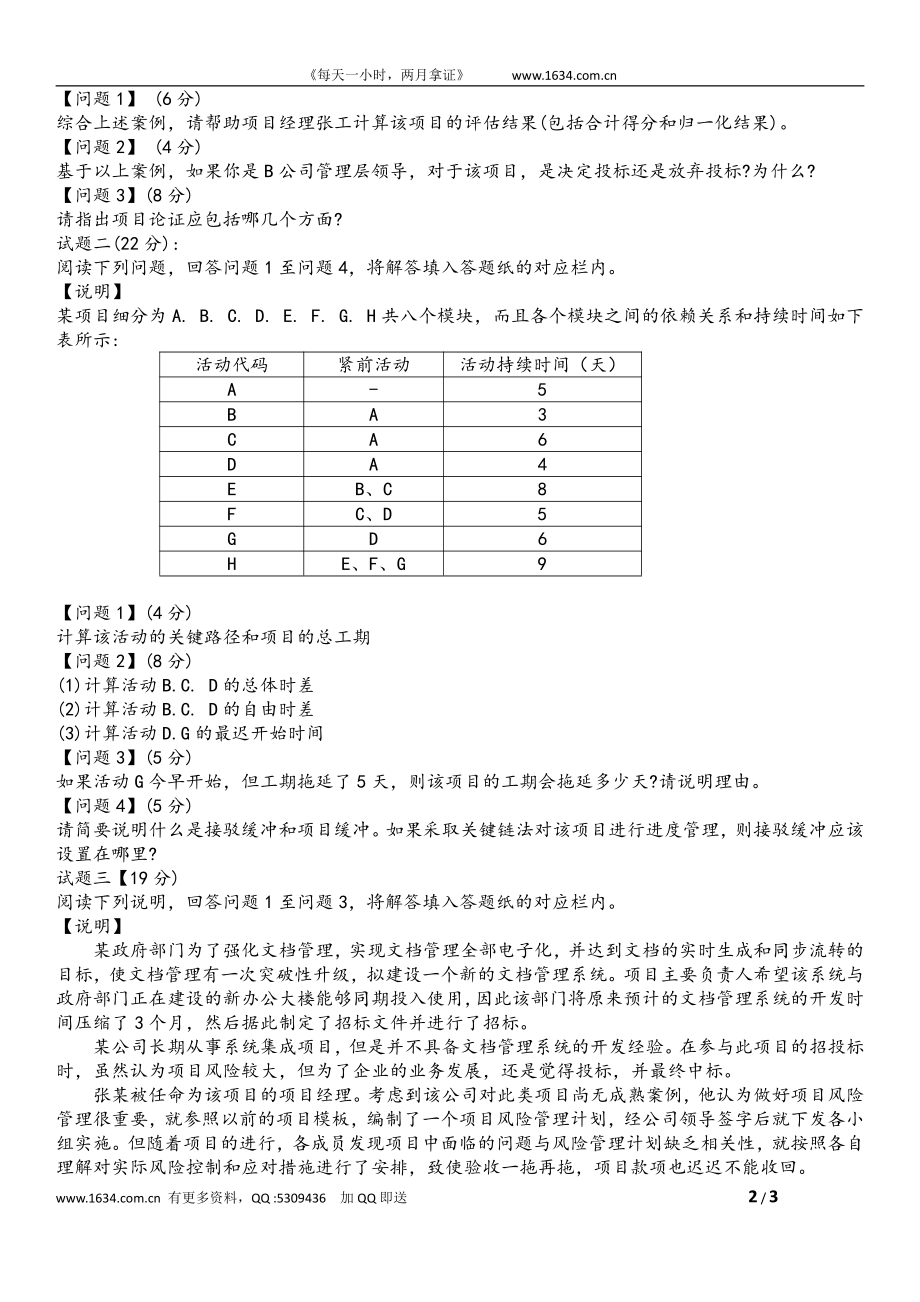 2017上半年下午--系统集成真题（无答案）.pdf_第2页