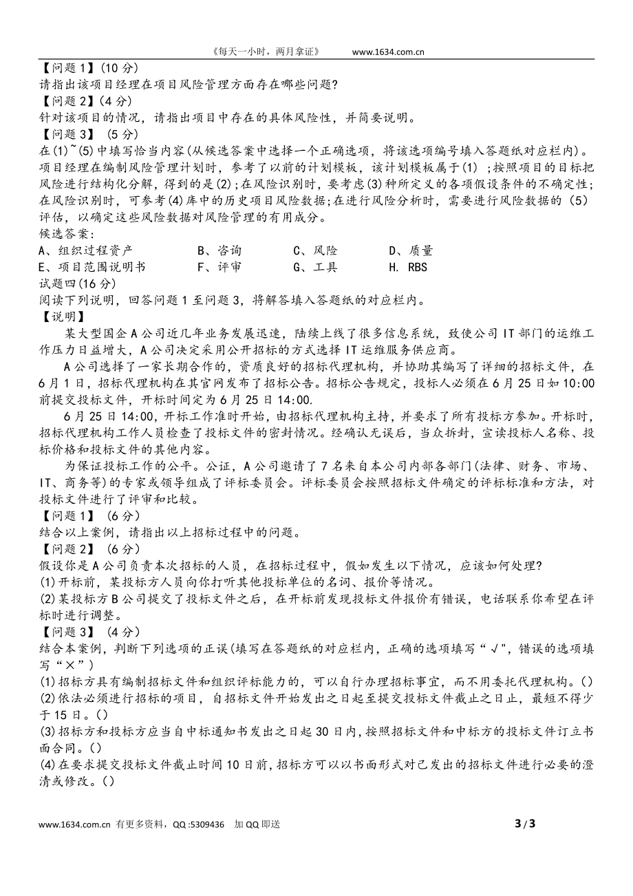 2017上半年下午--系统集成真题（无答案）.pdf_第3页