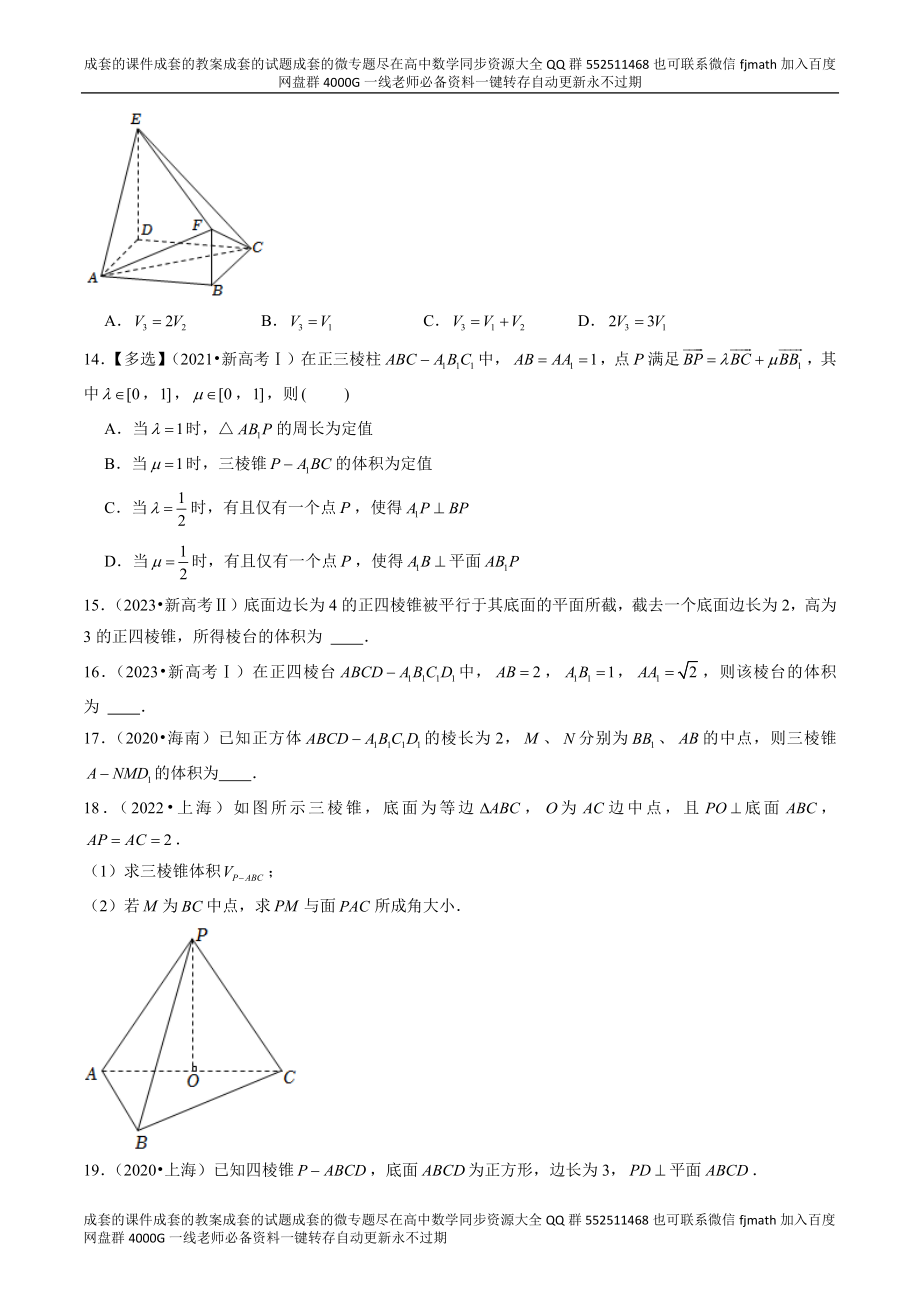 专题04 立体几何（原卷版）.docx_第3页