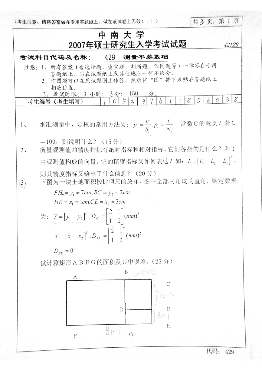 中南大学考研真题—测量平差基础2007.bak.pdf_第1页