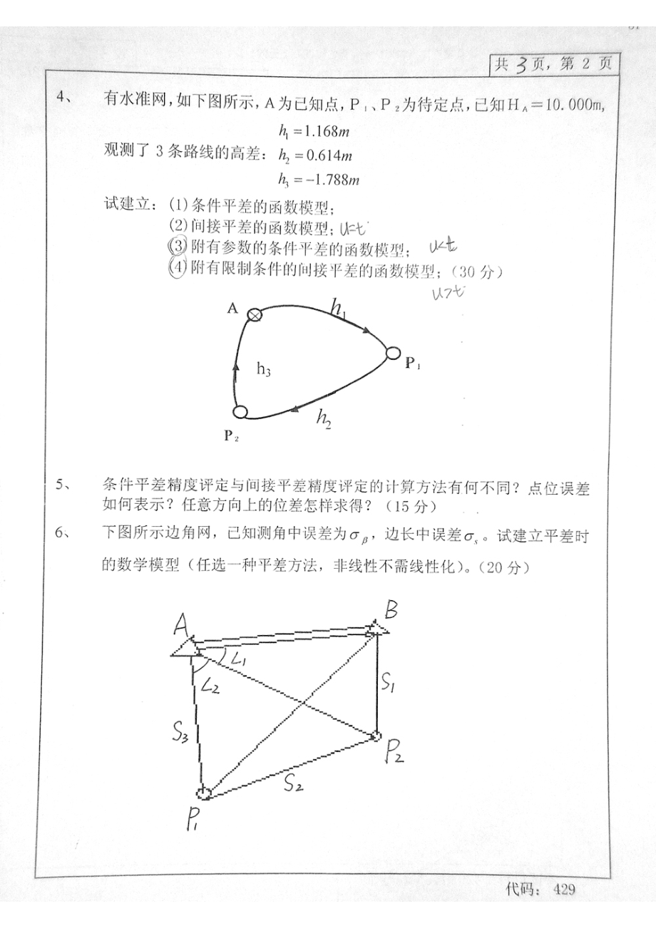 中南大学考研真题—测量平差基础2007.bak.pdf_第2页