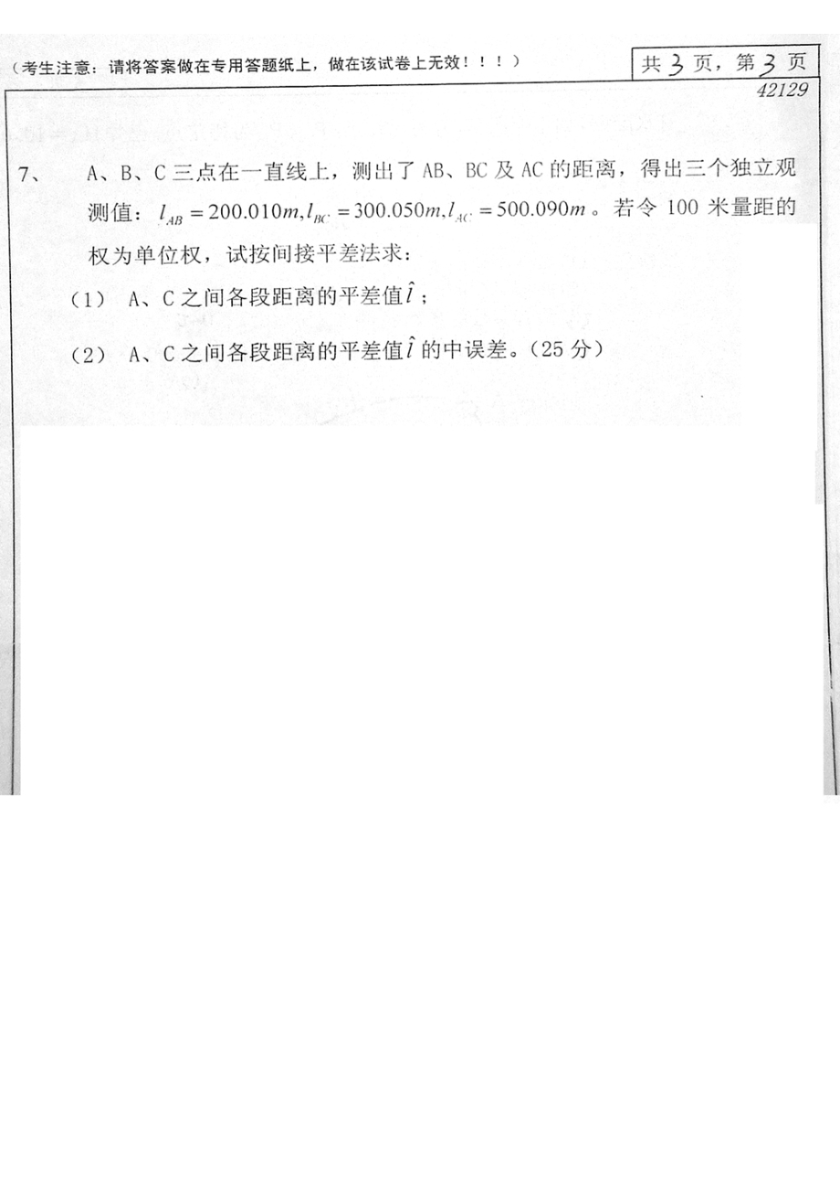 中南大学考研真题—测量平差基础2007.bak.pdf_第3页