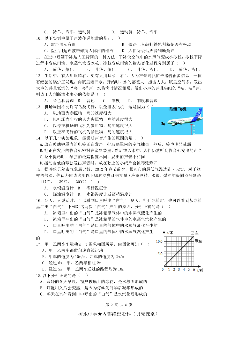 湖北省宜昌市点军区2015-2016学年八年级上学期期中考试物理试卷.doc_第2页