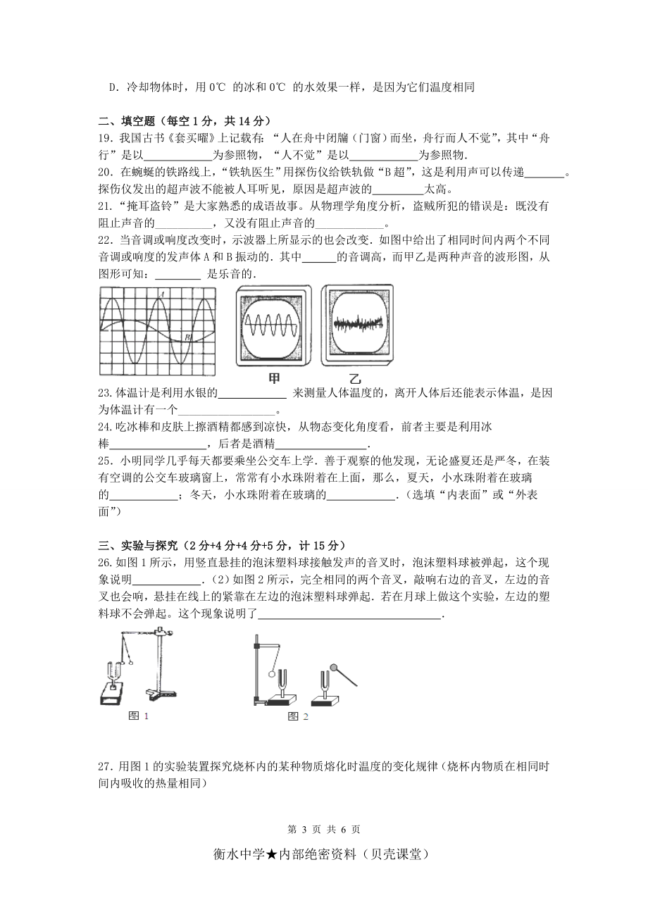 湖北省宜昌市点军区2015-2016学年八年级上学期期中考试物理试卷.doc_第3页