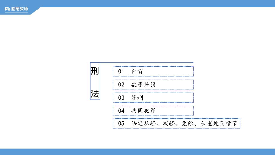 2019.12.10 教师招聘-高难进阶-公基1.pdf_第2页