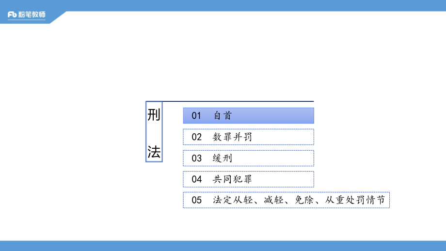 2019.12.10 教师招聘-高难进阶-公基1.pdf_第3页