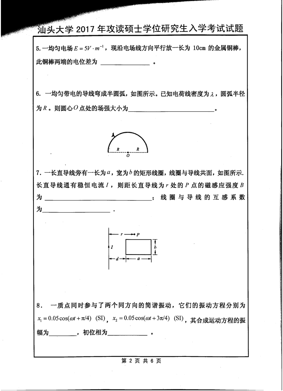 819普通物理学.pdf_第2页