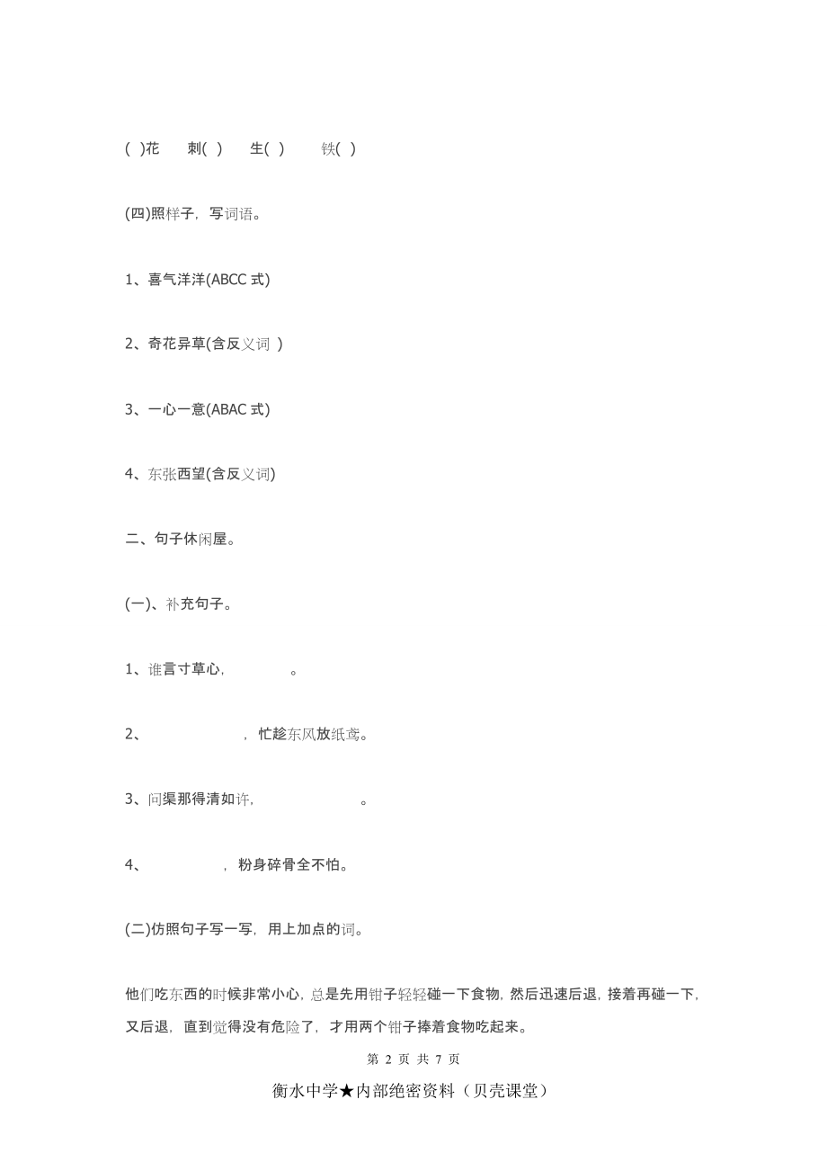 九年级语文期中考试模拟复习题（含答案）.doc_第2页