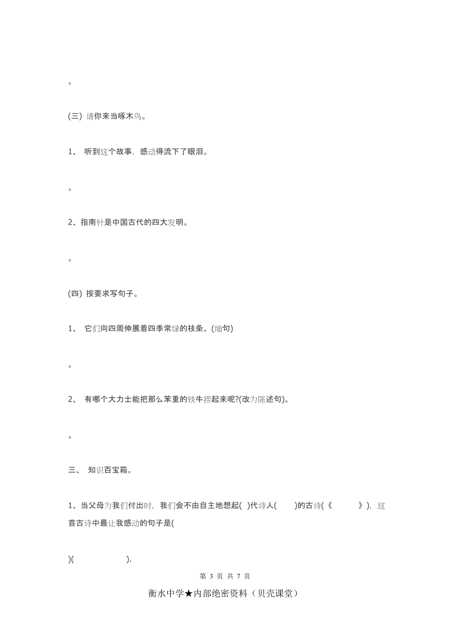 九年级语文期中考试模拟复习题（含答案）.doc_第3页