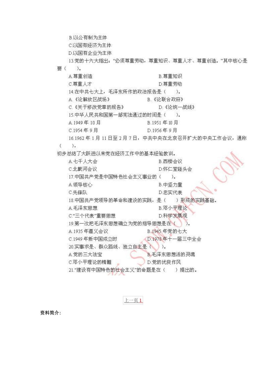 2012年上半年江西省省直事业单位招聘《综合基础知识》（工勤技能岗位）试卷.doc_第3页