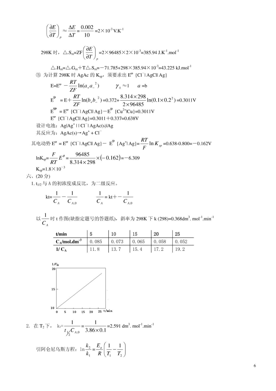 北京化工大学2001考研物理化学答案.pdf_第3页