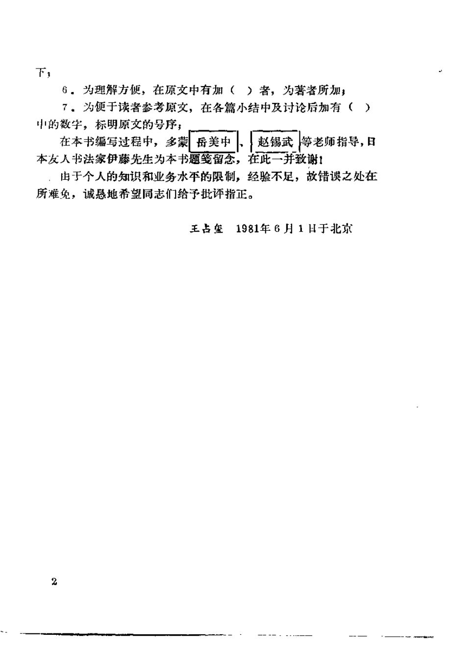 伤寒论临床研究（王占玺）.pdf_第3页