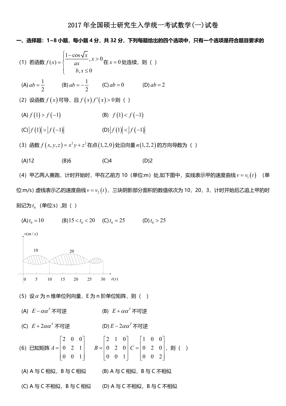 2017年考研数学一真题.doc_第1页