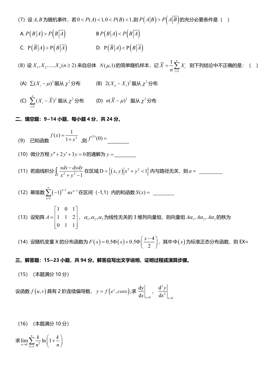 2017年考研数学一真题.doc_第2页