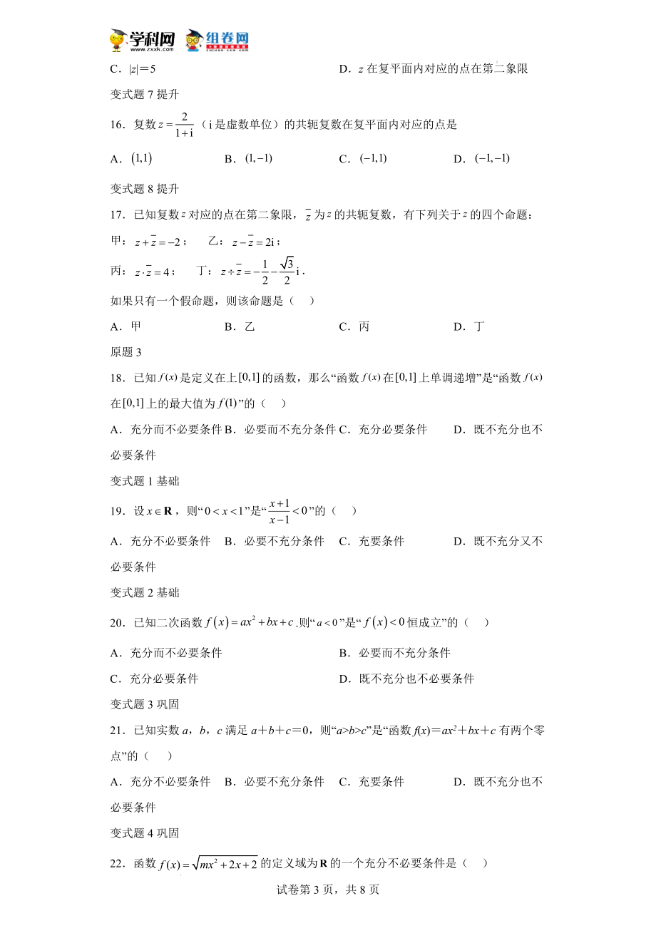 2021年新高考北京数学高考真题变式题1-5题-（解析版）.docx_第3页