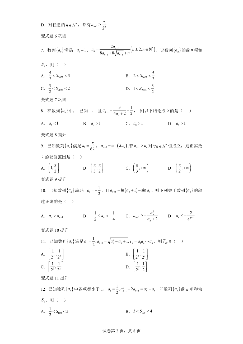 2022年高考浙江数学高考真题变式题10-12题-（解析版）.docx_第2页