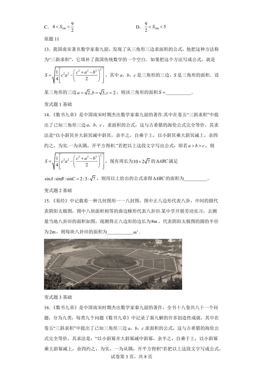 2022年高考浙江数学高考真题变式题10-12题-（解析版）.docx_第3页