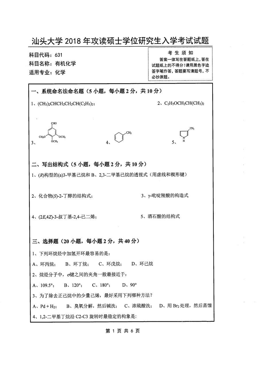 631 有机化学.pdf_第1页