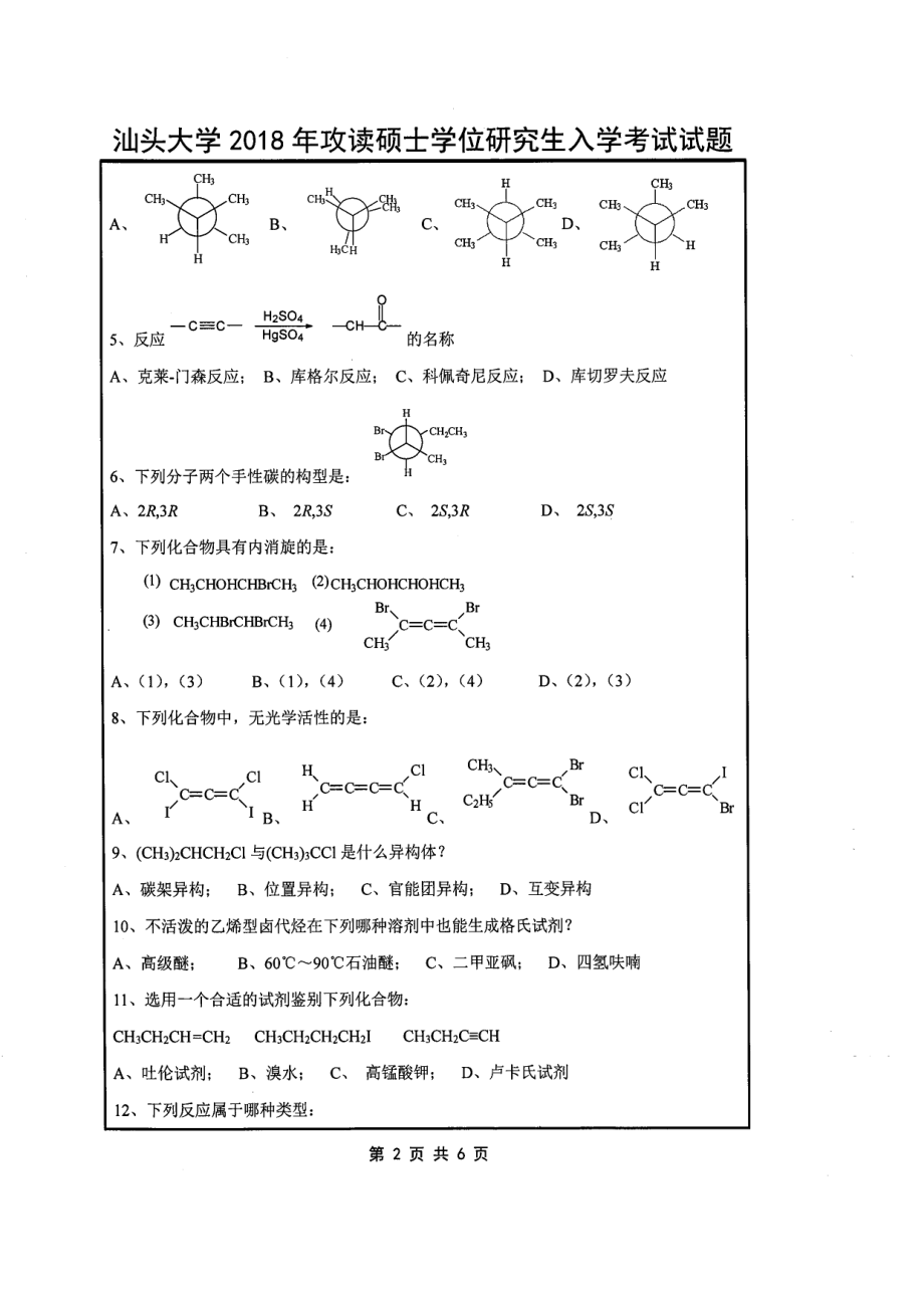 631 有机化学.pdf_第2页