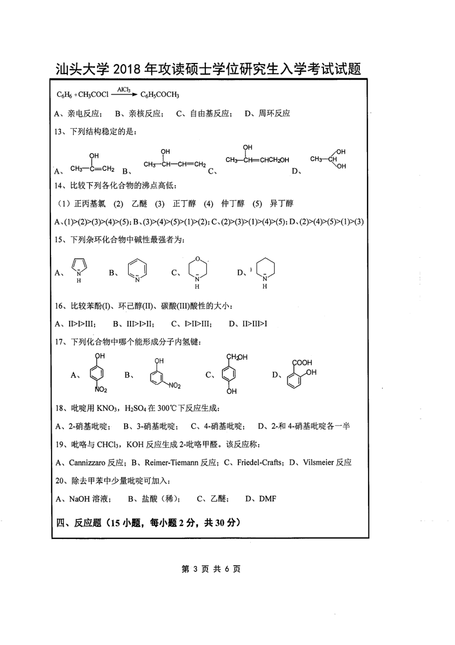 631 有机化学.pdf_第3页