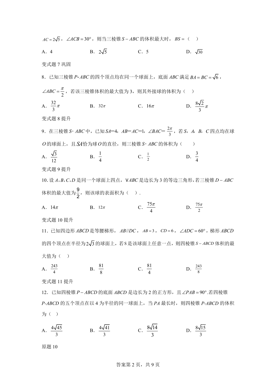 2022年全国高考乙卷数学（理）试题变式题9-12题-（学生版）.docx_第2页