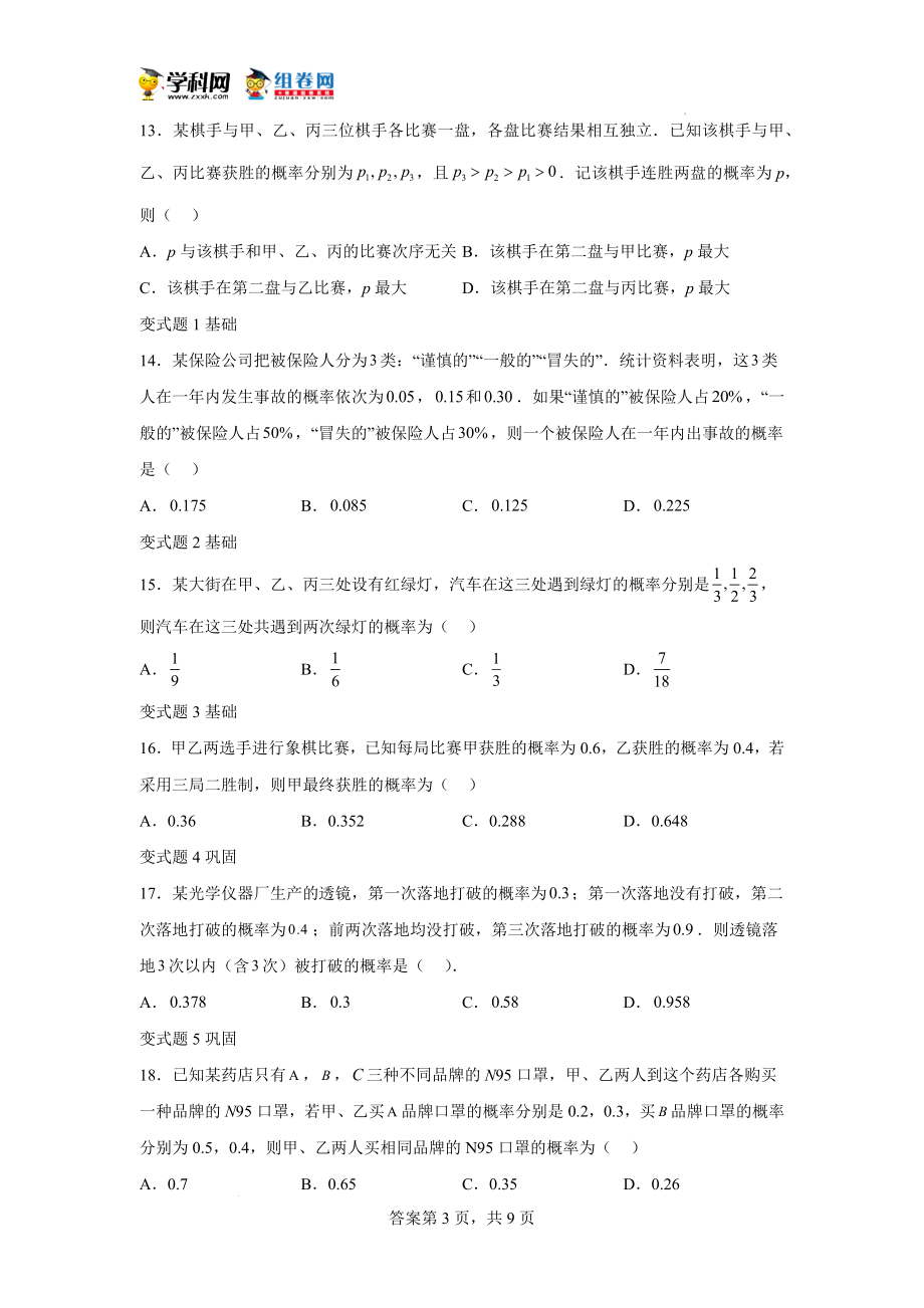 2022年全国高考乙卷数学（理）试题变式题9-12题-（学生版）.docx_第3页