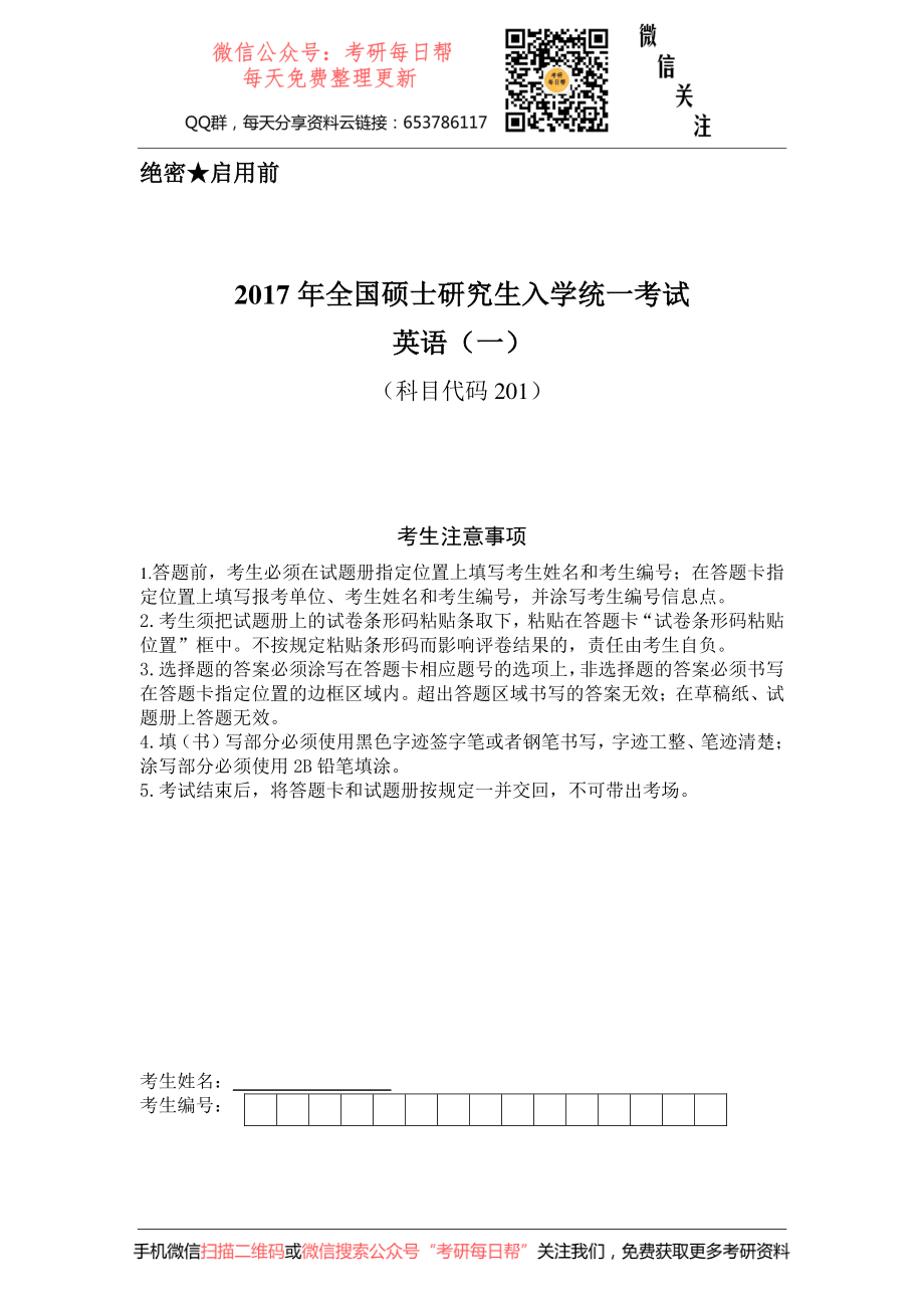 2017年考研英语一二真题.pdf_第1页