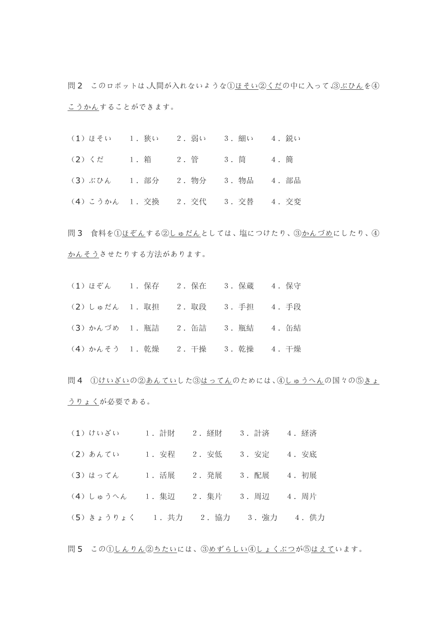 1992年日语能力考试2级真题及答案.doc_第3页