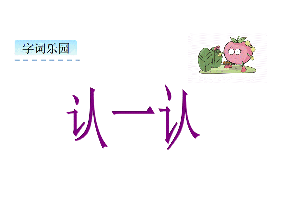 （课堂教学课件3）小蜗牛.ppt_第3页