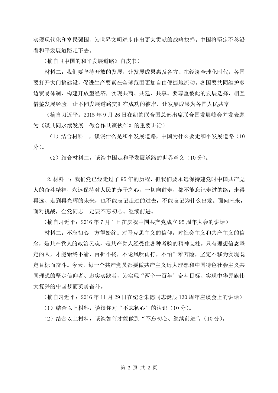 马克思主义中国化.pdf_第2页