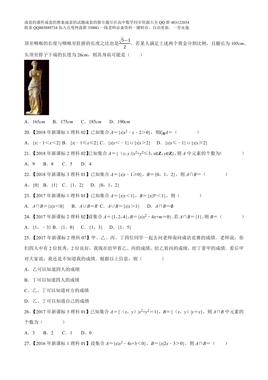 专题01集合与常用逻辑（原卷版）.docx_第3页