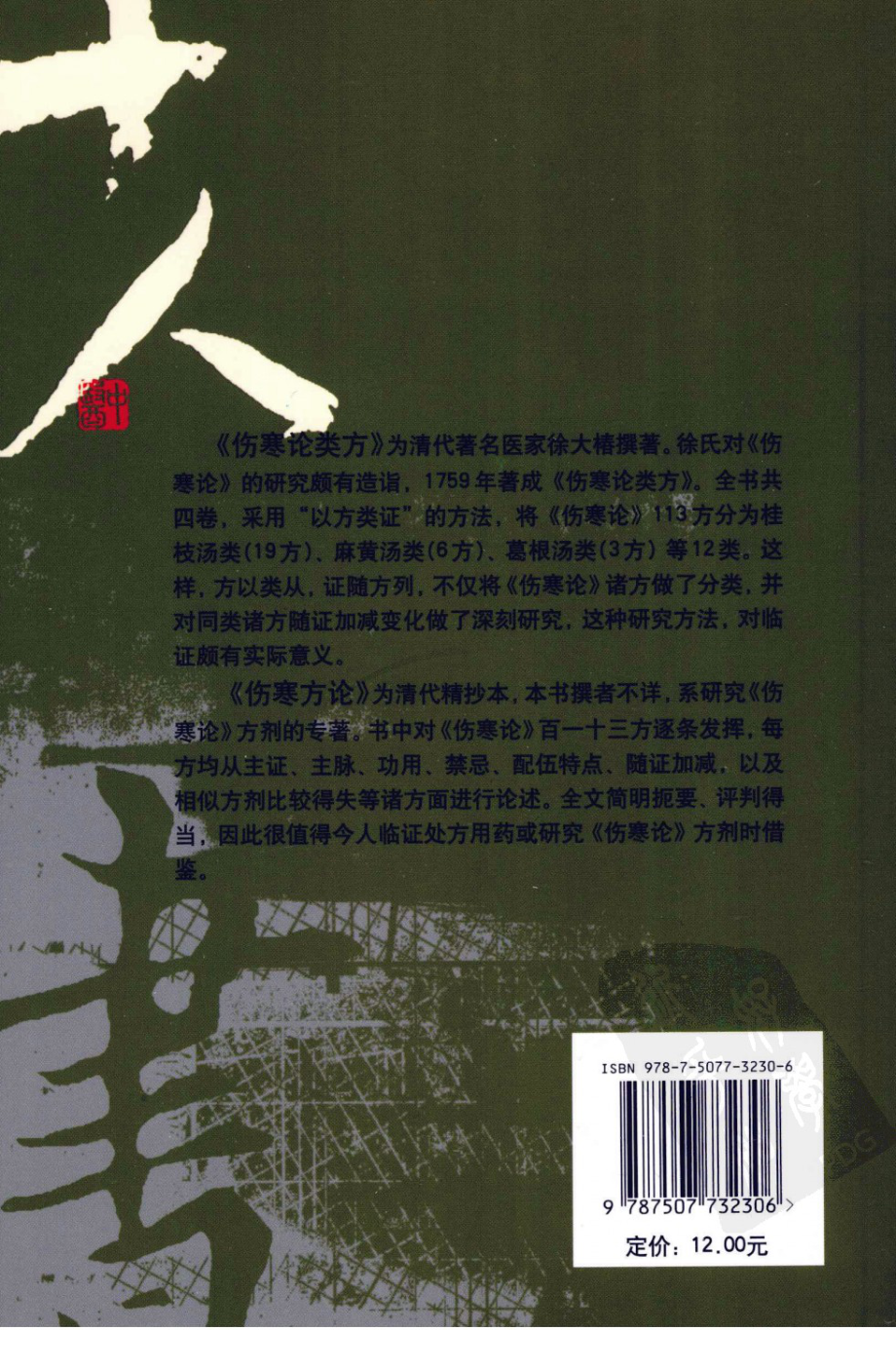 伤寒论注十人书—伤寒论类方·伤寒方论（高清版）(1).pdf_第2页