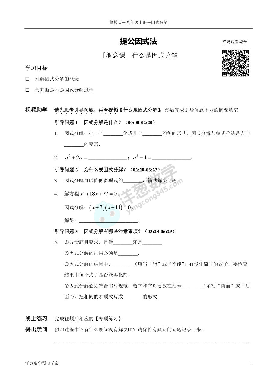 八上1 因式分解(1).pdf_第1页