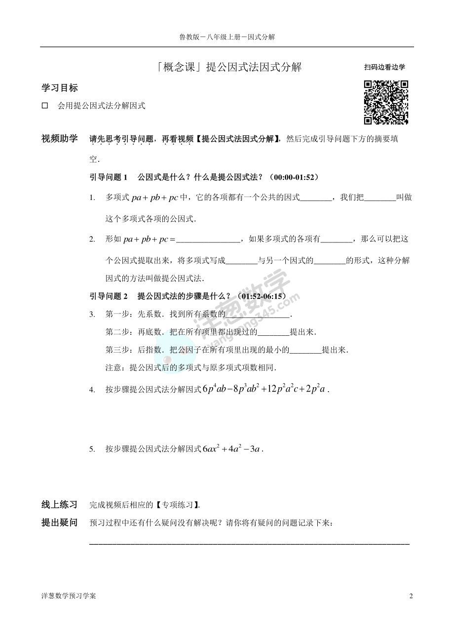 八上1 因式分解(1).pdf_第2页