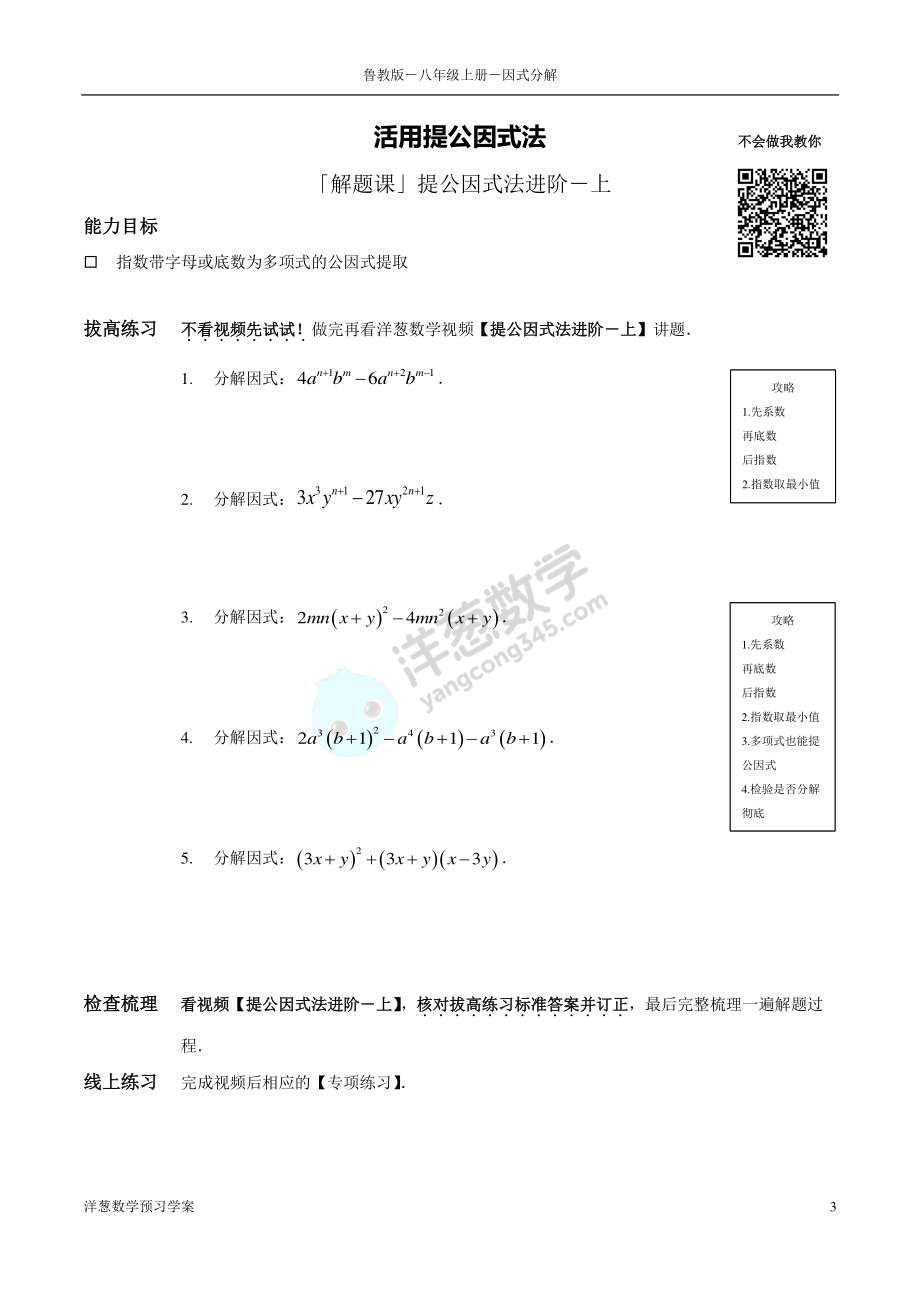 八上1 因式分解(1).pdf_第3页