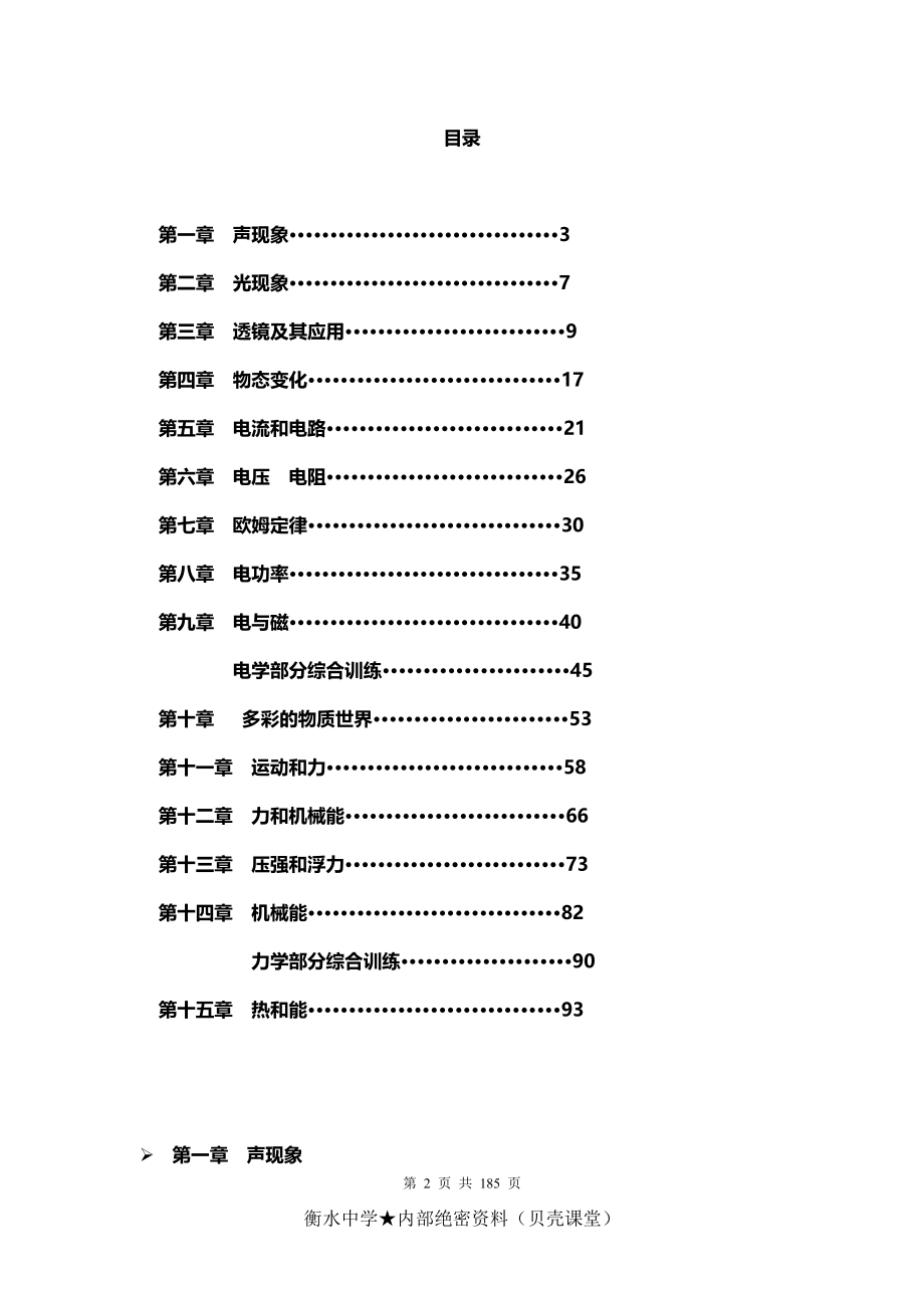 人教版初中物理总复习.doc_第2页