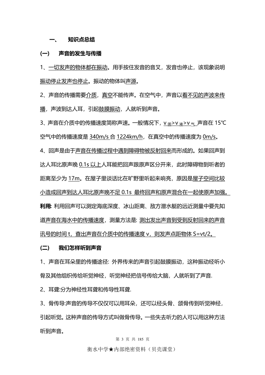 人教版初中物理总复习.doc_第3页