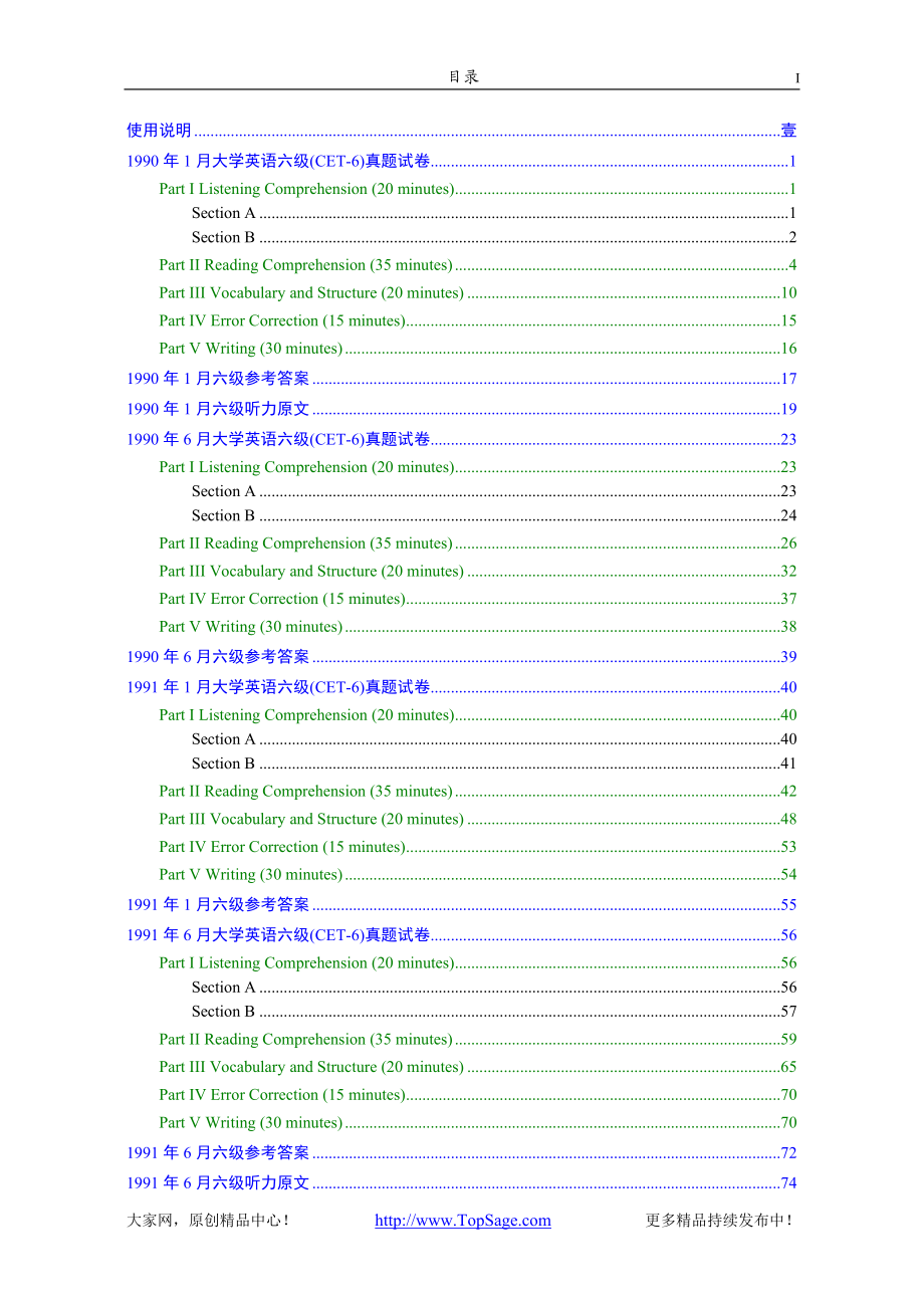 大学英语六级(CET-6)历年真题大全[90.01-07.06年39套].doc_第1页